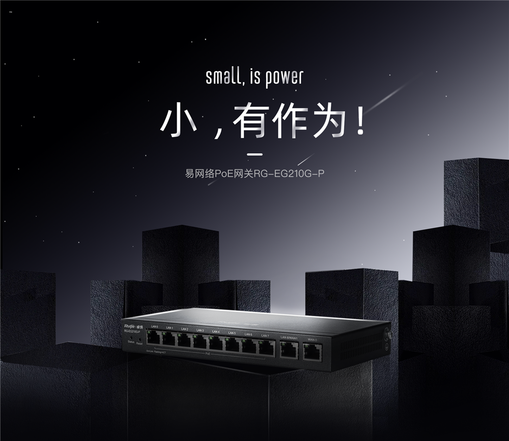 銳捷11.png